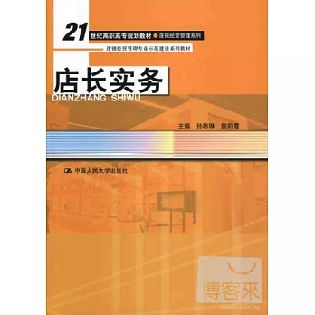店長實務