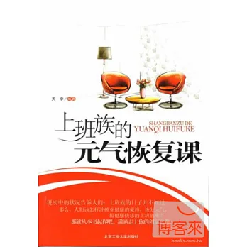 上班族的元氣恢復課