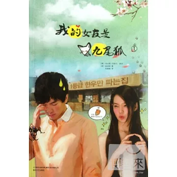 我的女友是九尾狐 1