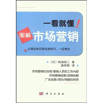 圖解市場營銷