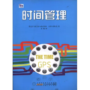 時間管理