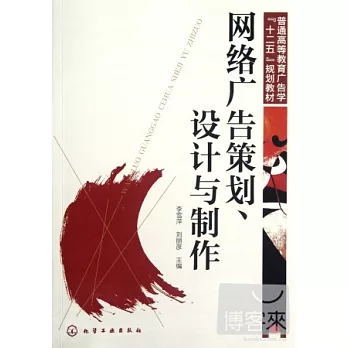 網絡廣告策劃、設計與制作