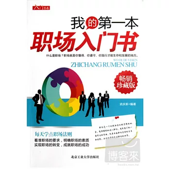 我的第一本職場入門書