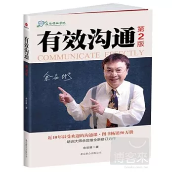 有效溝通(第2版)