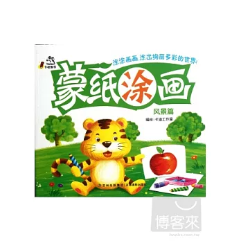蒙紙涂畫︰風景篇