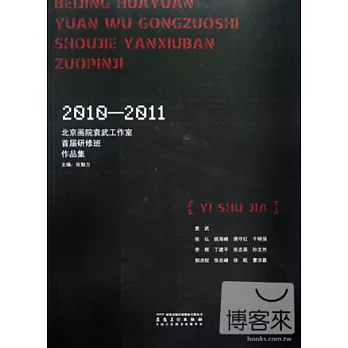 北京畫院袁武工作室首屆研修班作品集