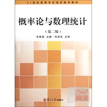 概率論與數理統計 第二版