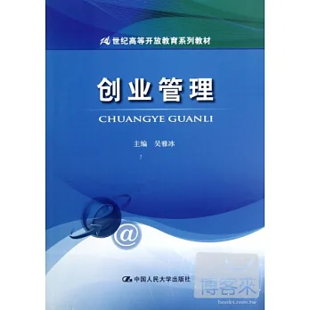 創業管理