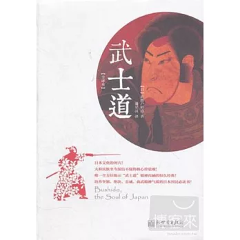 武士道（全譯本）