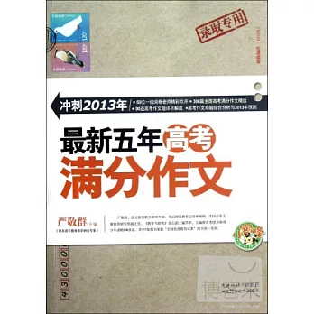 最新五年高考滿分作文