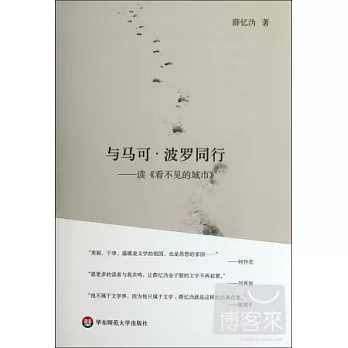 與馬可波羅同行︰讀《看不見的城市》