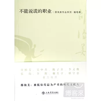 不能說謊的職業