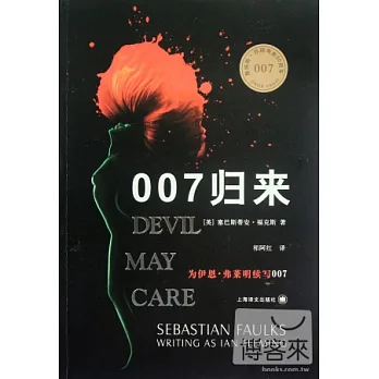 007歸來