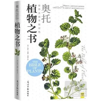 世界大師手繪彩色植物之書