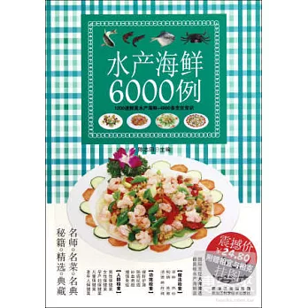 水產海鮮6000例