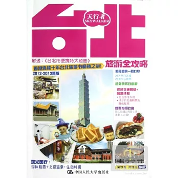 台北旅游全攻略