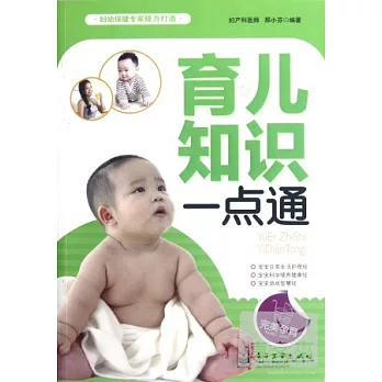 育兒知識一點通