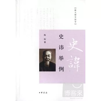 史諱舉例