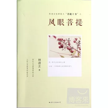 菩提十書 鳳眼菩提