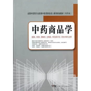 中藥商品學