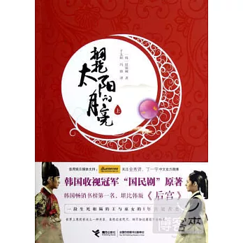 擁抱太陽的月亮(上)