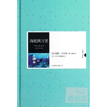 海底兩萬里
