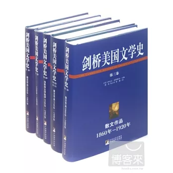 劍橋美國文學史（全八卷）