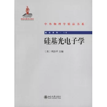 （石圭）基光電子學