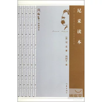 尼采讀本