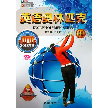 英語奧林匹克 九年級