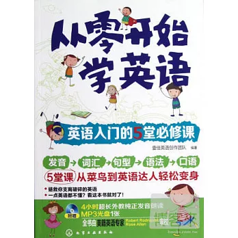 從零開始學英語