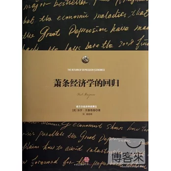蕭條經濟學的回歸