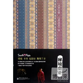秘境南亞