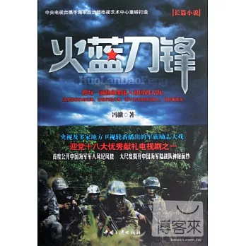 火藍刀鋒