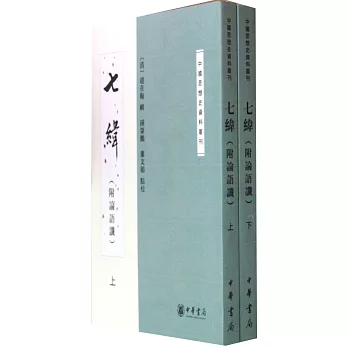 七緯(附論語讖)(上下)