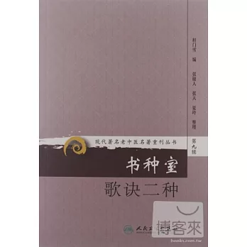 書種室歌訣二種