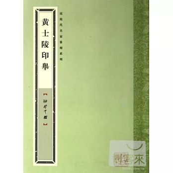 黃土陵印舉