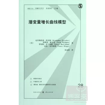 潛變量增長曲線模型