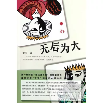 無後為大