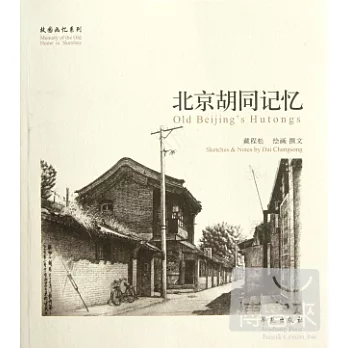 北京胡同記憶