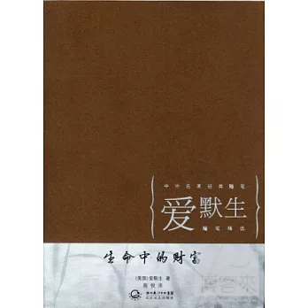 生命中的財富