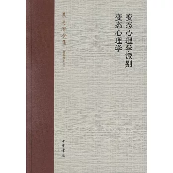 變態心理學派別.變態心理學