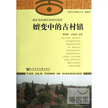 嬗變中的古村鎮湖北省應城市巡檢村調查