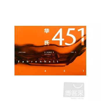 華氏451