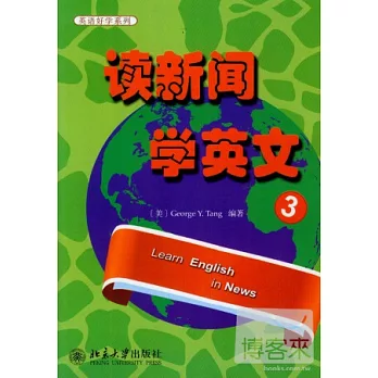 讀新聞學英文 3