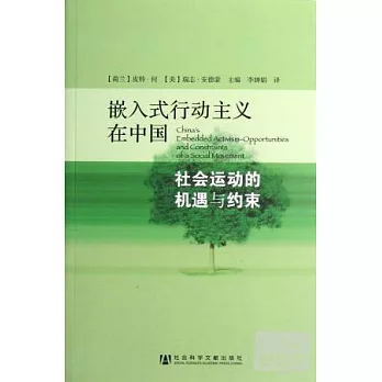 嵌入式行動主義在中國--社會運動的機遇與約束
