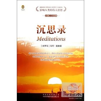 沉思錄︰英漢對照