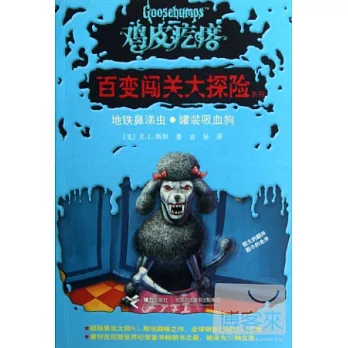 地鐵鼻涕蟲.罐裝吸血狗