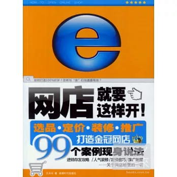 網店就要這樣開