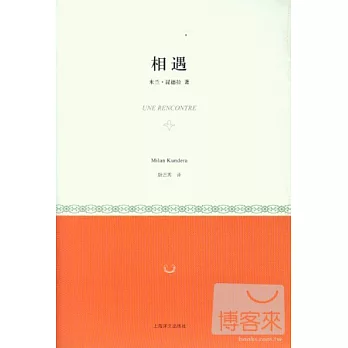 相遇